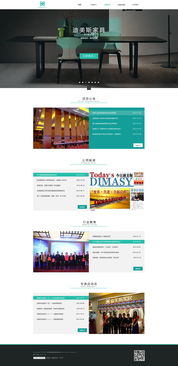 迪美斯家具 以卓越網頁設計，構筑線上家居美學新體驗