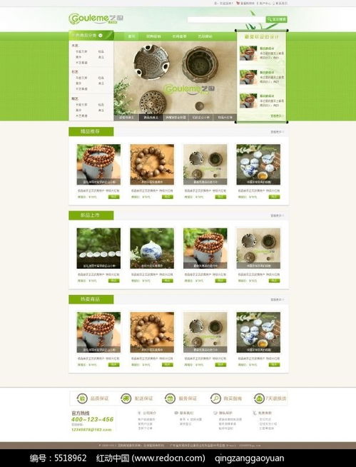 紅動網(wǎng)免費下載 專業(yè)工藝品網(wǎng)頁模板PSD素材全解析